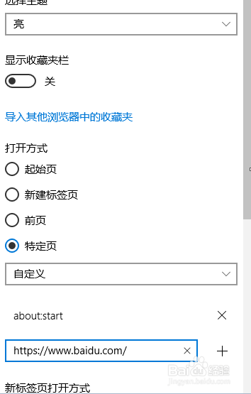 w10 浏览器Edge如何设置首页