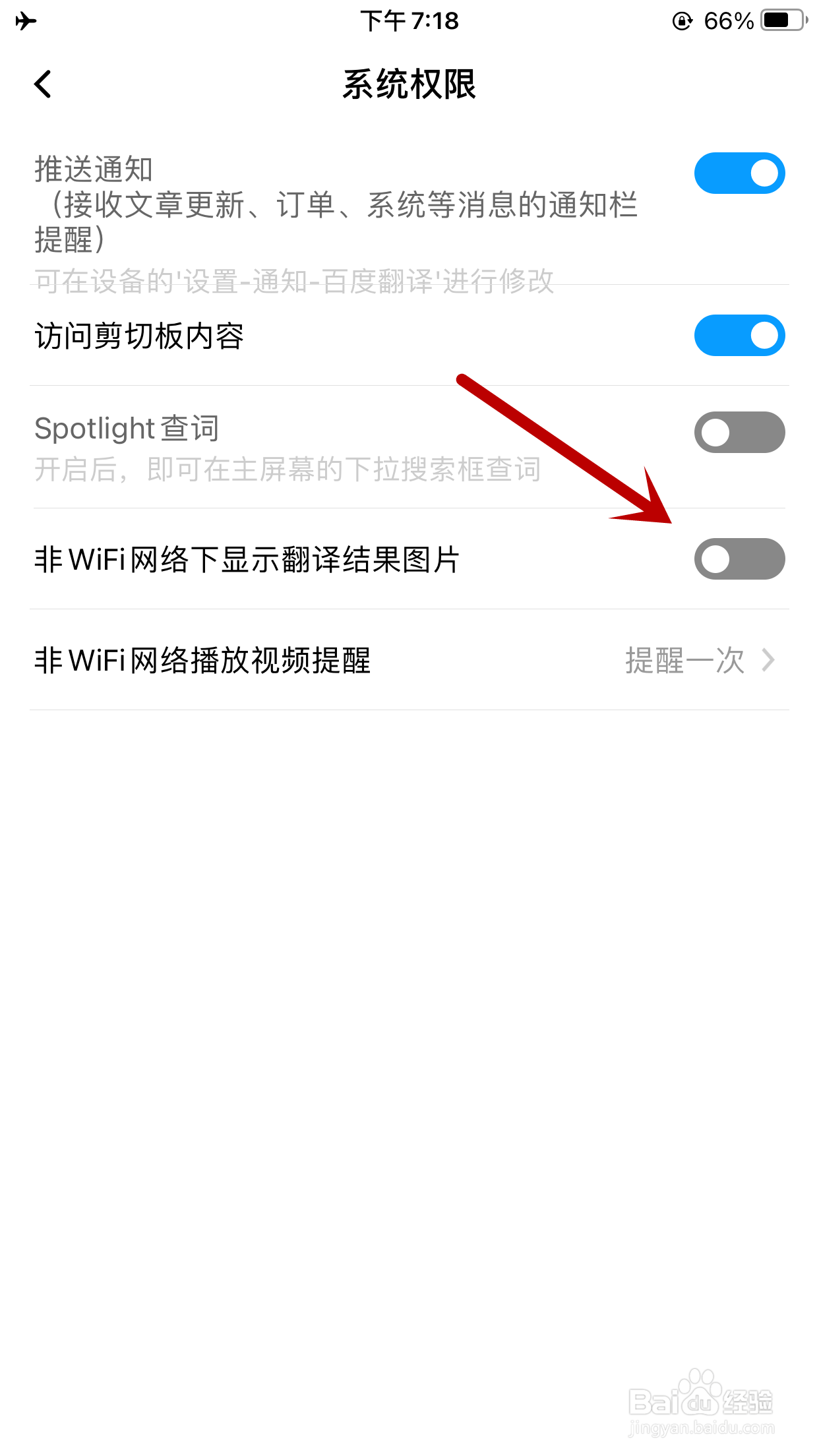 百度翻译如何禁止非WiFi网络下显示翻译结果图片