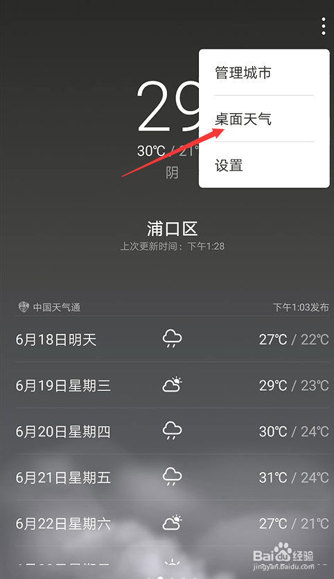 华为手机如何更改桌面天气