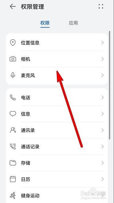 华为p50手机的权限如何进行设置？