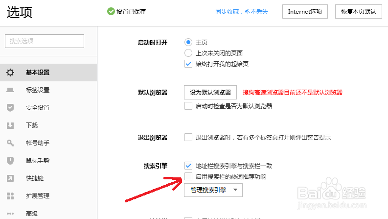 搜狗高速浏览器怎么关闭搜索栏热词推荐功能