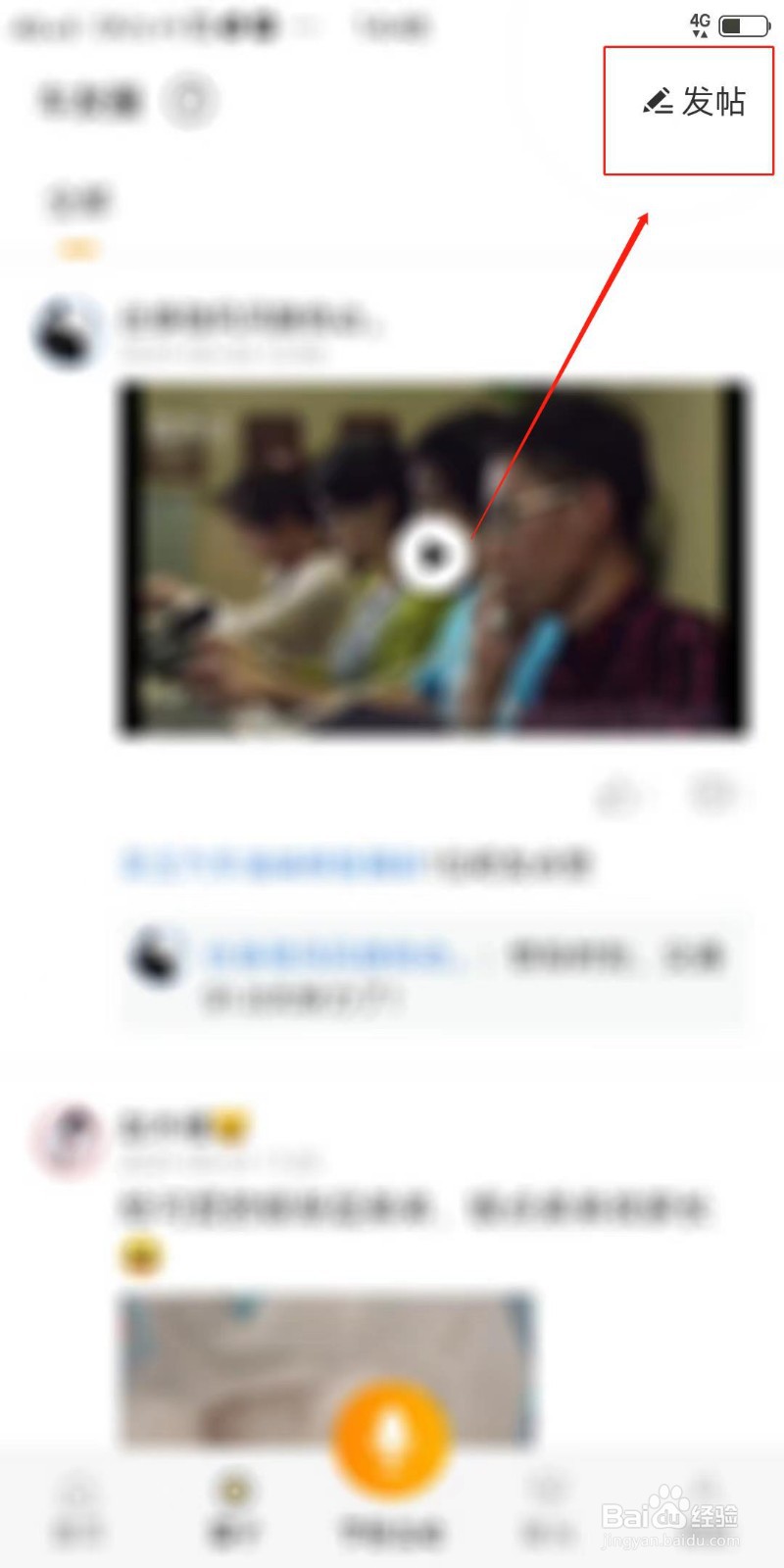 开吧APP怎么发帖子