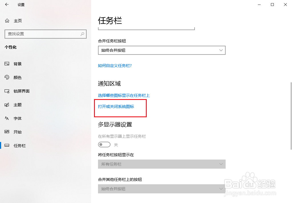Win10如何关闭桌面输入法语言栏的方法