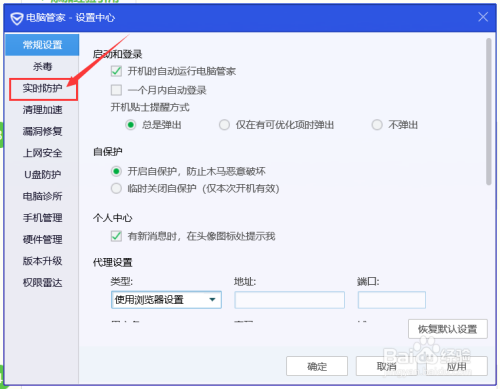 电脑管家实时防护设为专家模式的方法