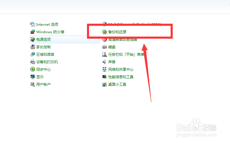 电脑如何进行windows文件备份?