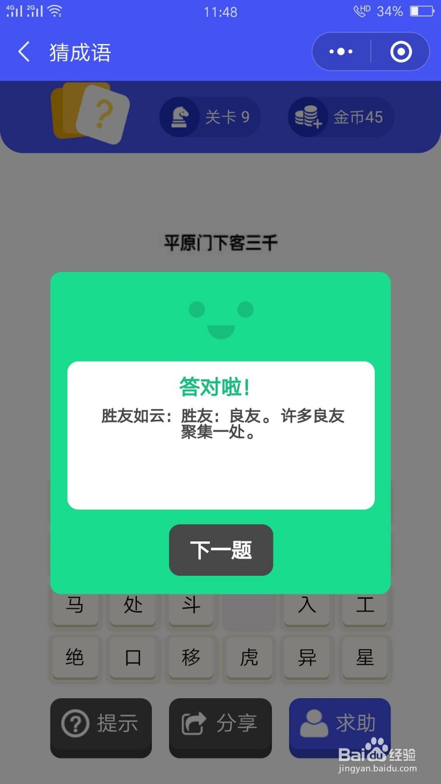 成语猜猜猜2游戏第7-9关游戏攻略