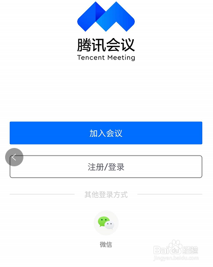 腾讯会议如何开启入会开启摄像头功能