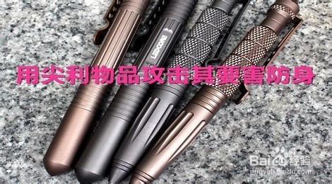 防狼手册,你要吗