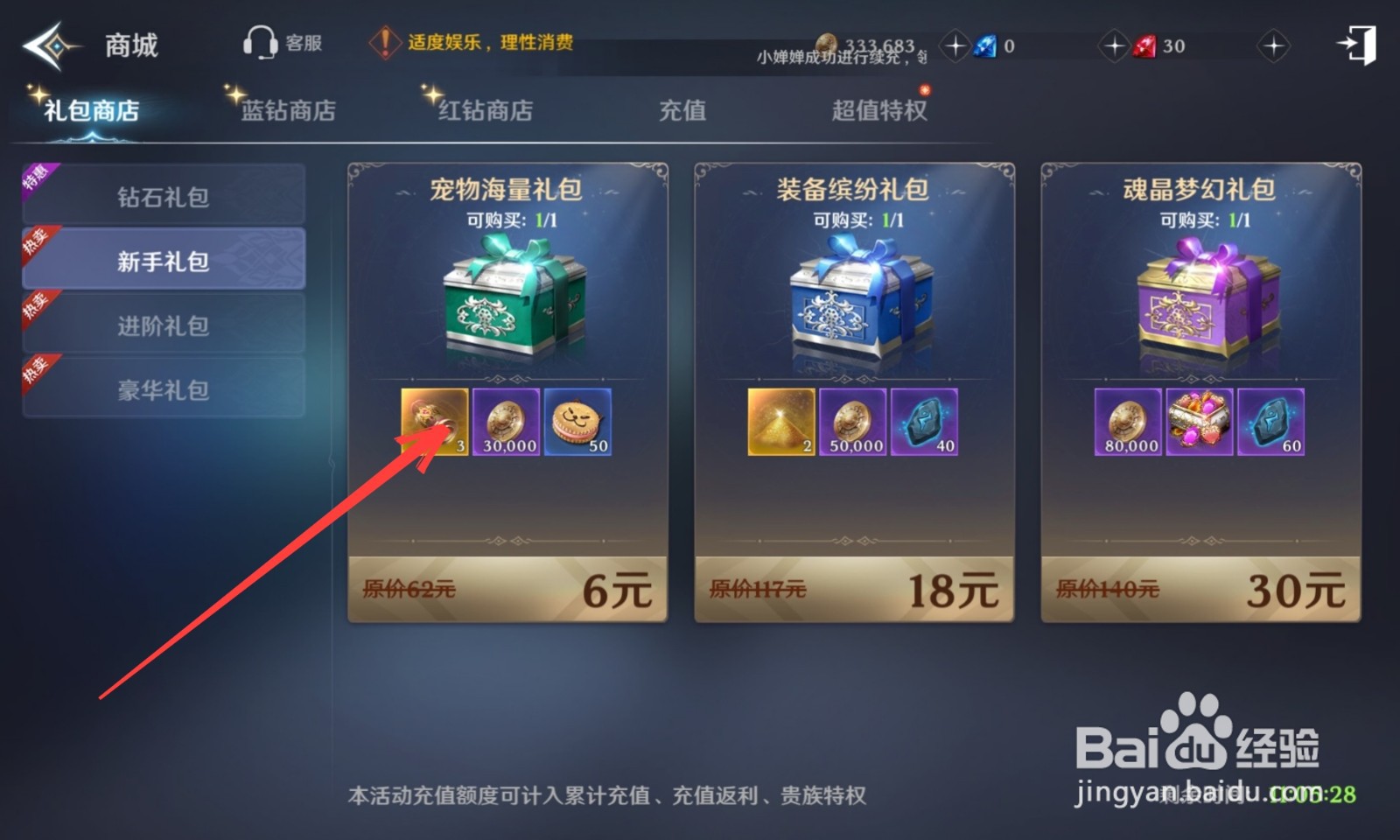 无神之界新手礼包怎么领取