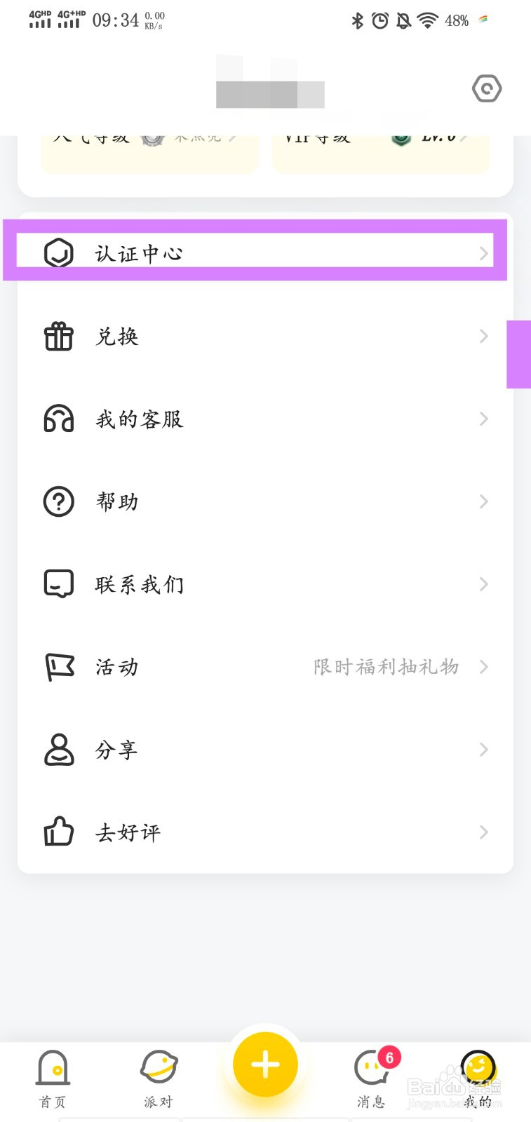 冲鸭怎么认证大神