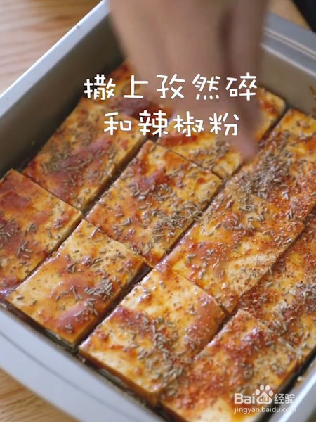 烧烤豆腐的做法