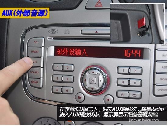 11款福克斯怎么使用aux功能