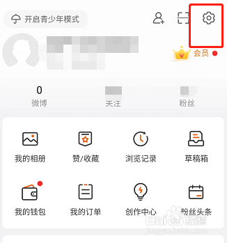 微博如何开启推送免打扰功能