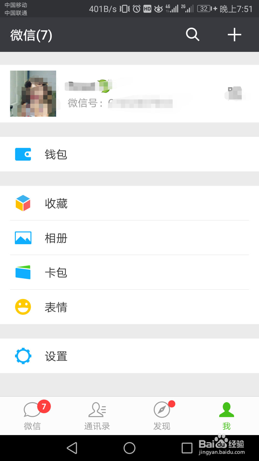 微信如何切换帐号