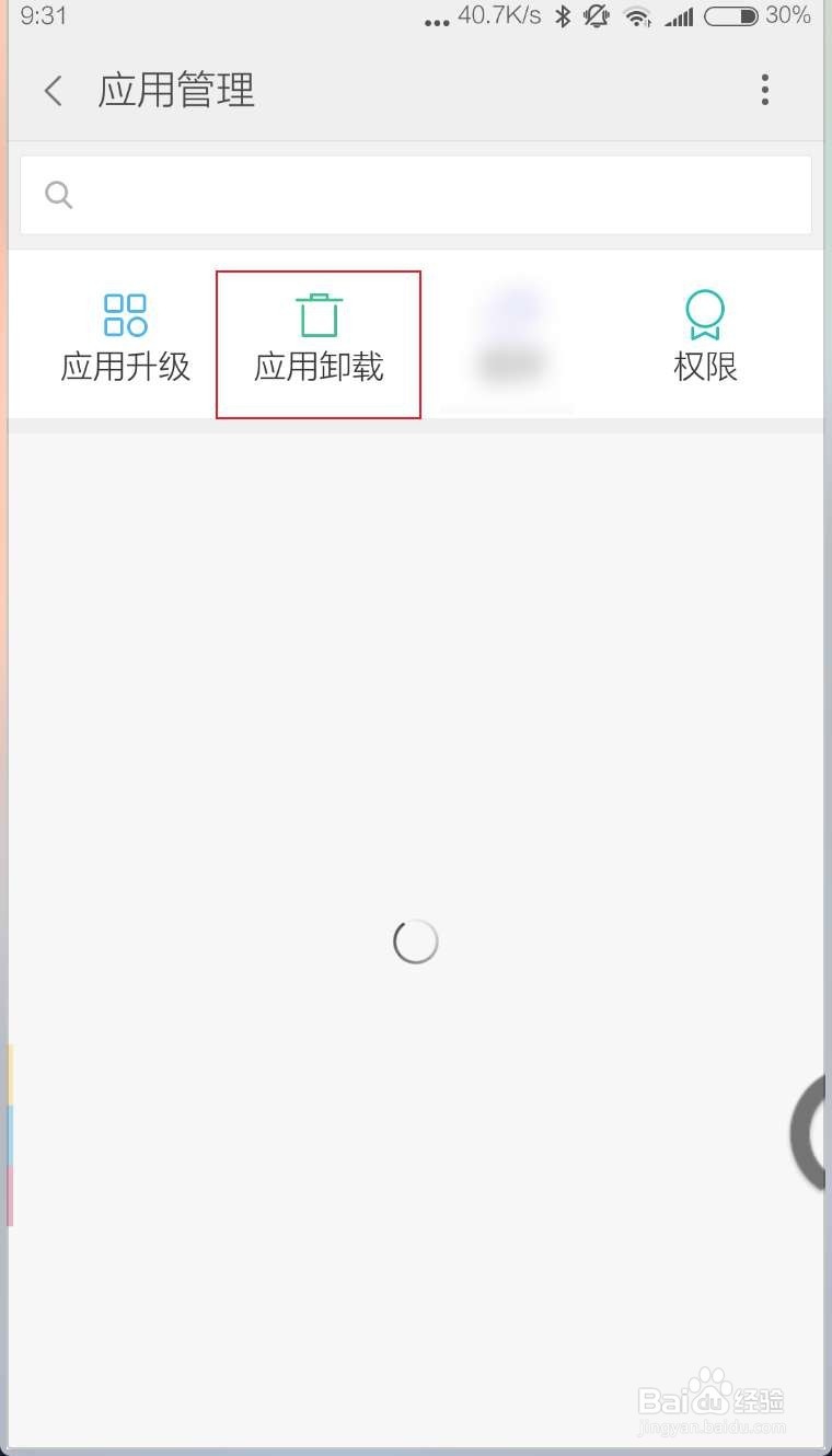 安卓手机如何卸载百度日语输入法(simeji)