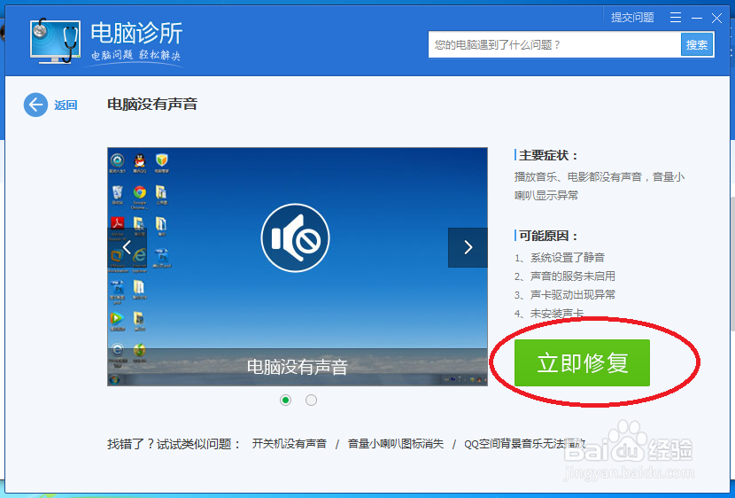 电脑没声音怎么办