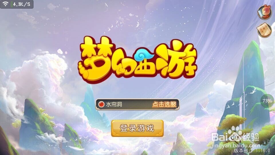 梦幻西游升级篇