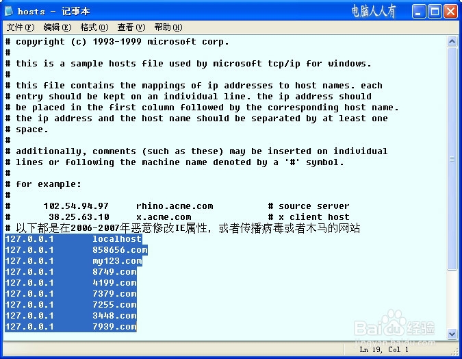 网络应用：[31]hosts文件