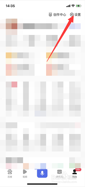 百度语音皮肤怎么切换