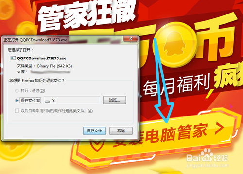 腾讯电脑管家百万Q币活动怎么领?怎么获取礼包?