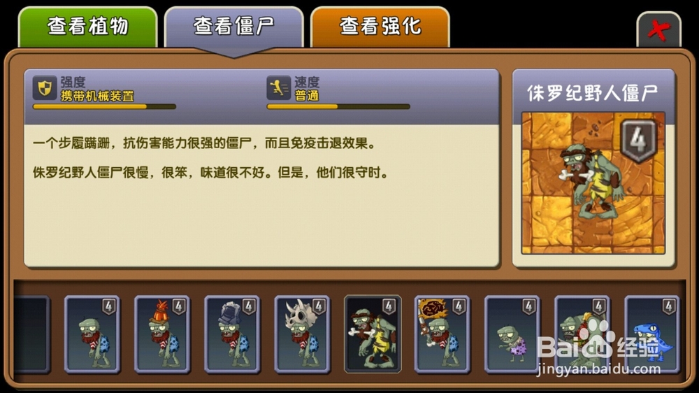 植物大战僵尸2恐龙危机第21天困难攻略