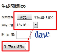 怎么给WordPress网站制作favicon.ico图标