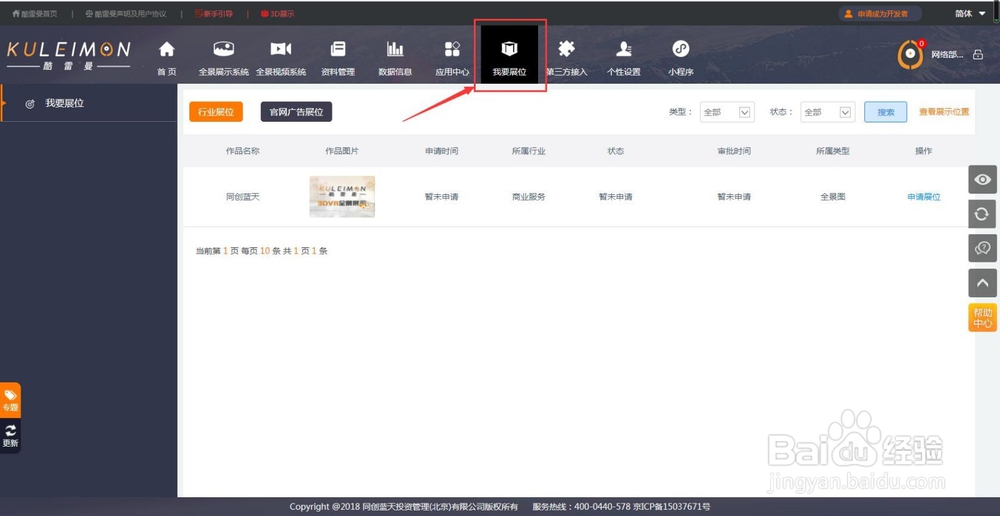 如何在酷雷曼官网申请展位