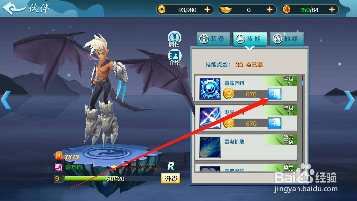 奇想战记如何升级角色技能