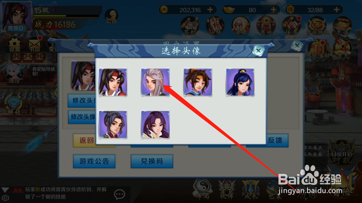 奇想战记如何修改角色头像