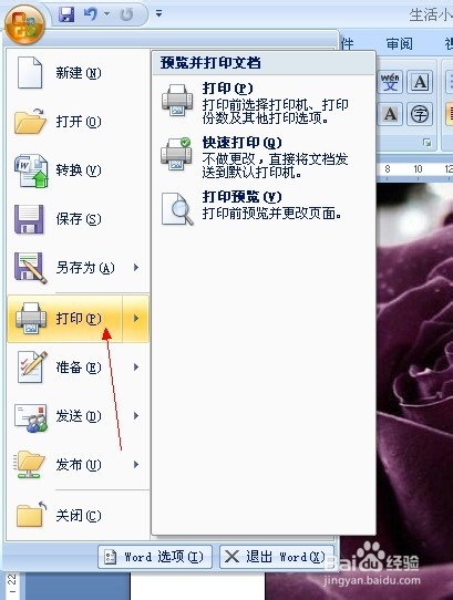 如何打印word文档
