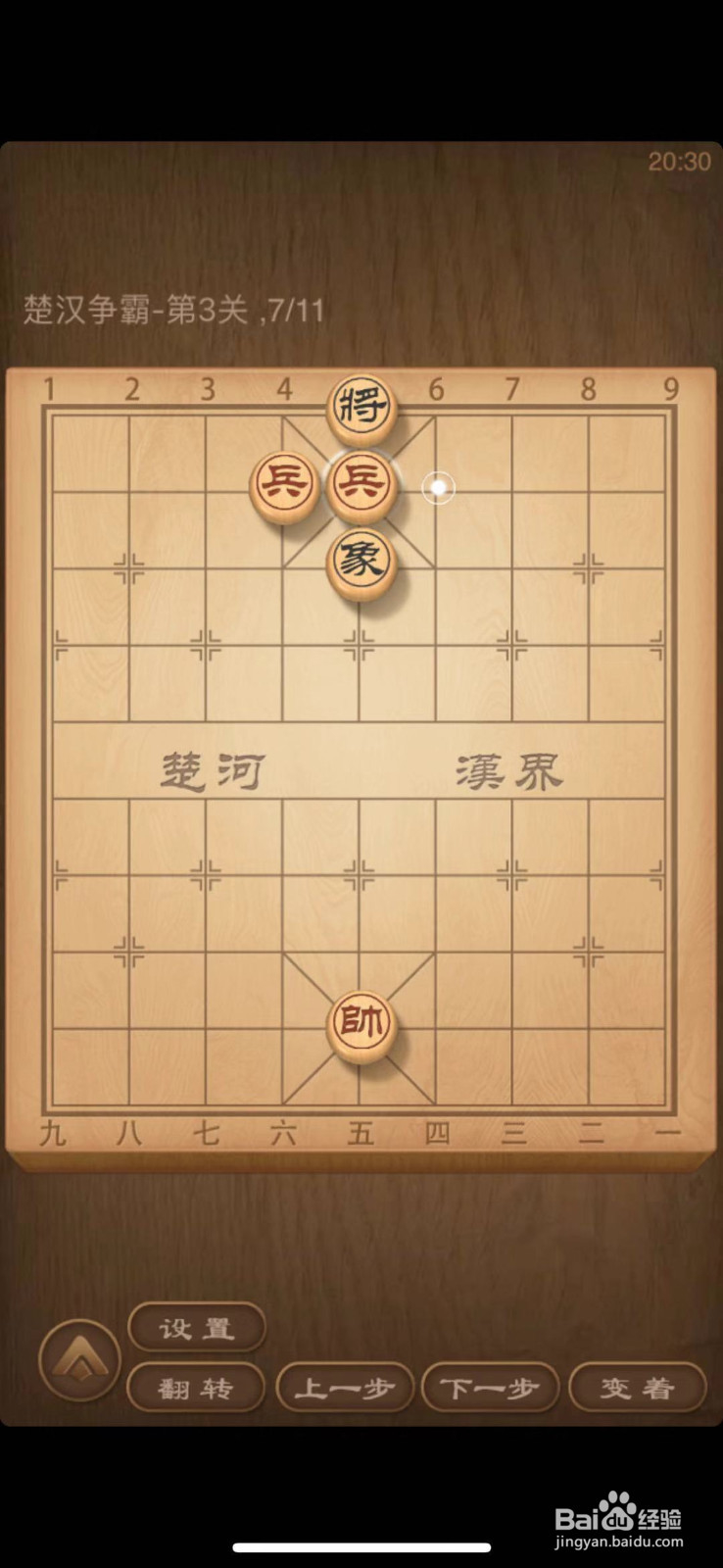 天天象棋残局闯关1~3关