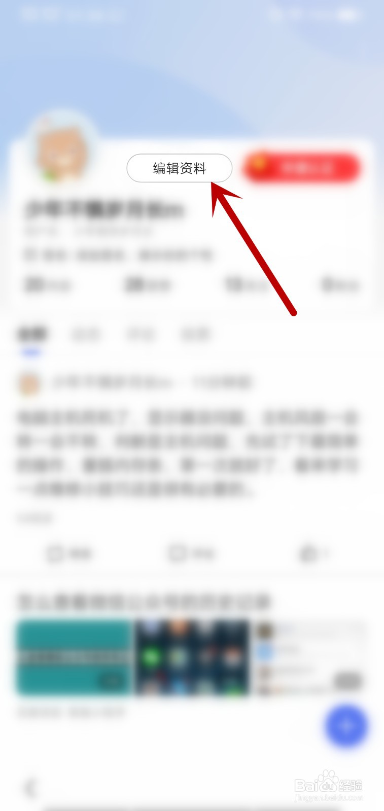 百度怎么设置头像