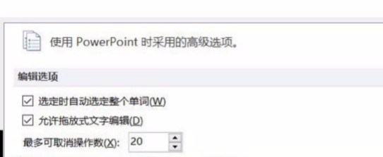PPT如何增加撤销次数