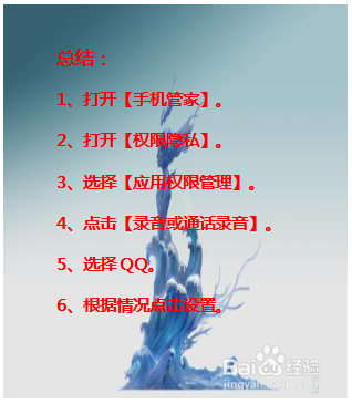 OPPOa37m怎么设置QQ语音权限