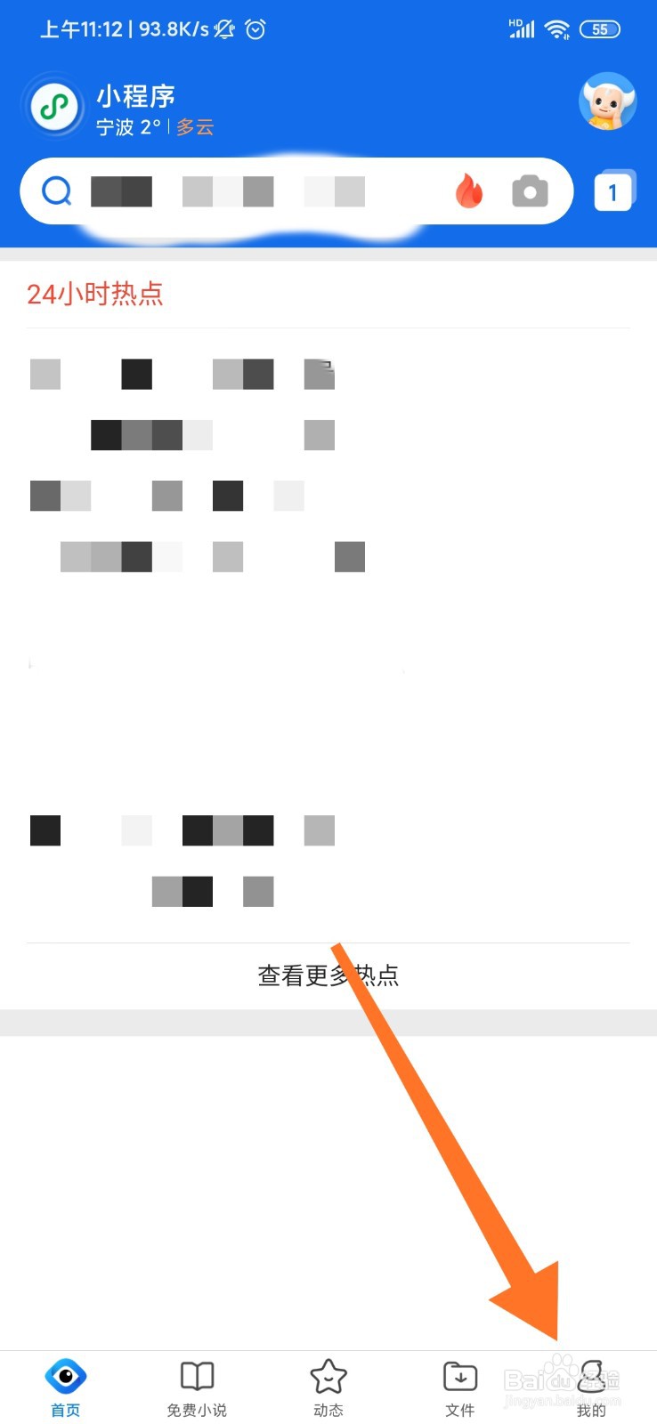 QQ浏览器怎么设置任务下载数
