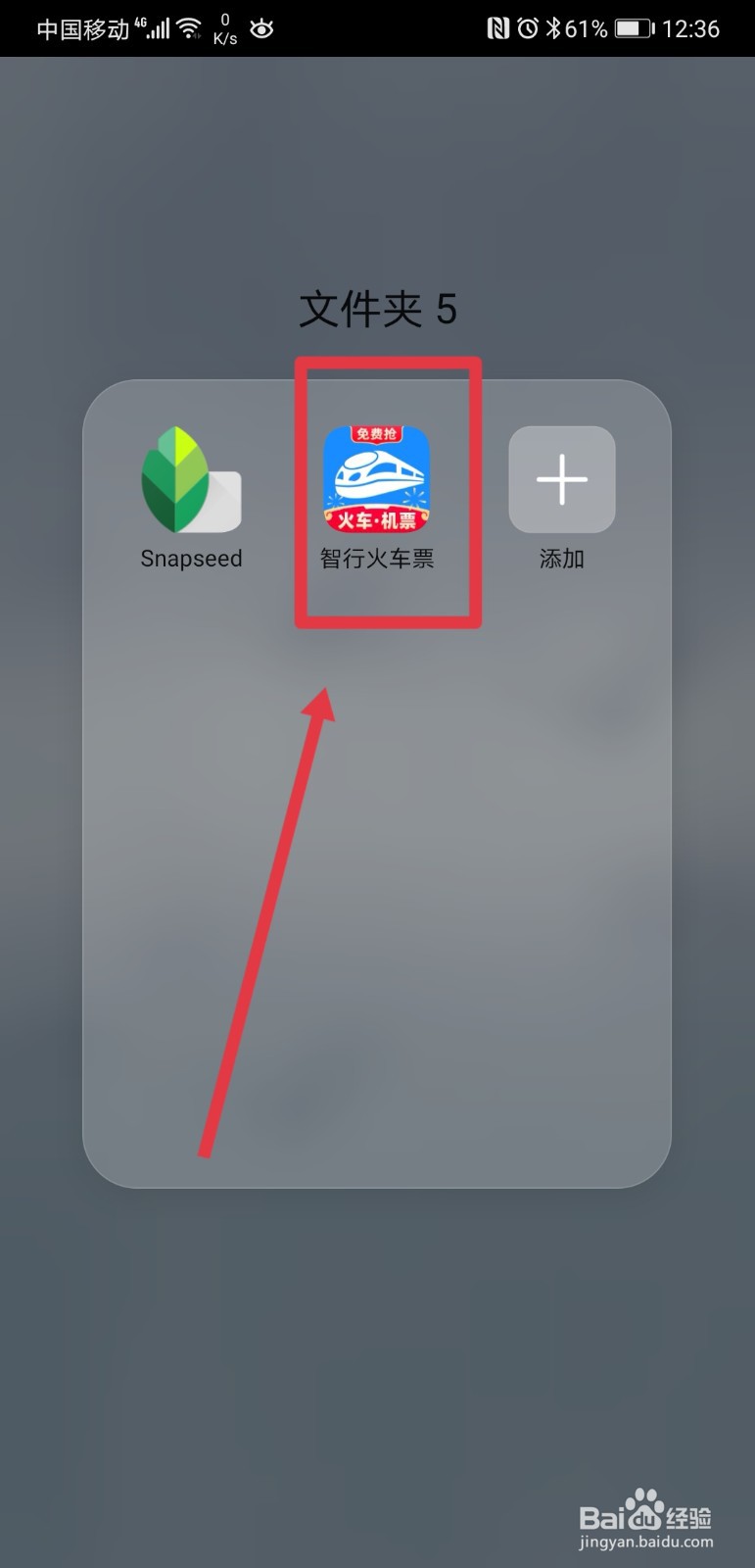 智行火车票怎么关闭优惠活动通知