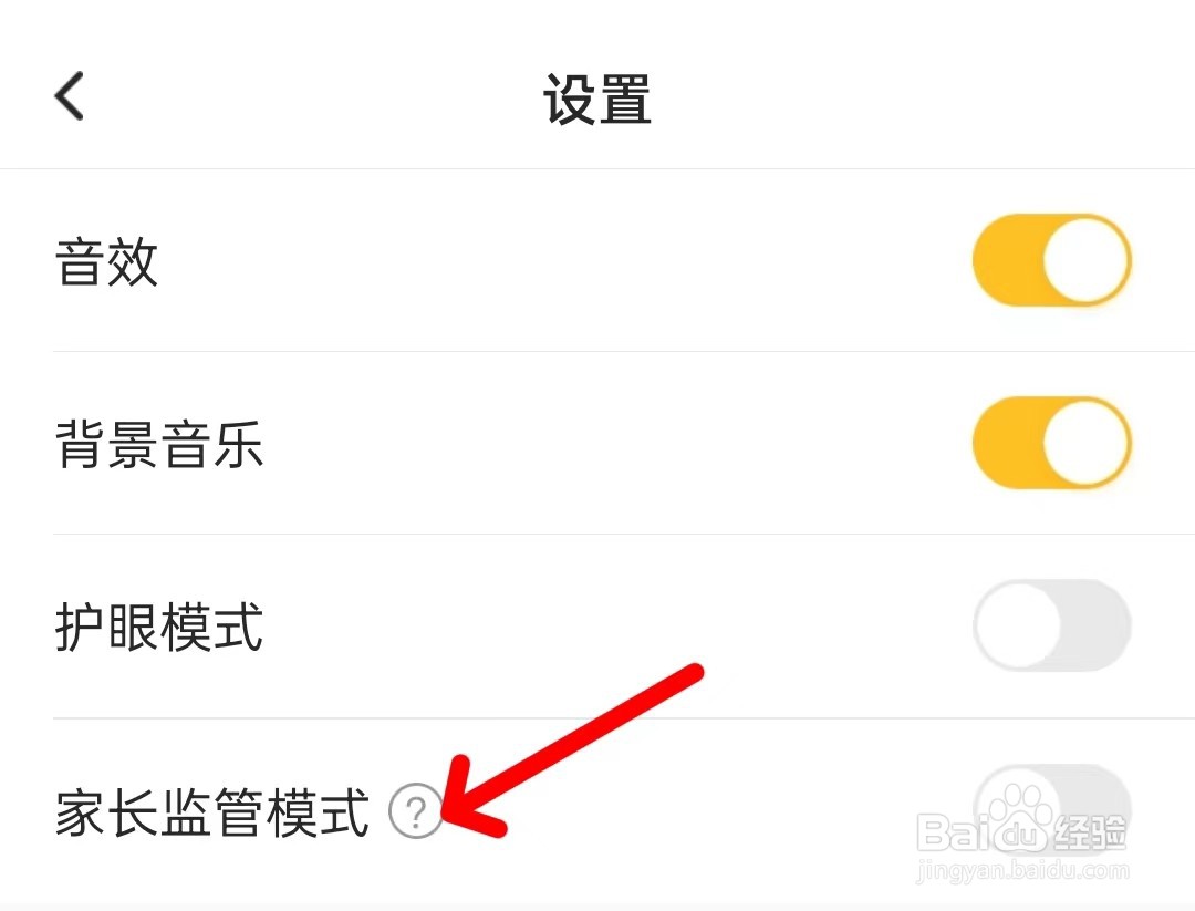 小猿口算打开家长监管模式？