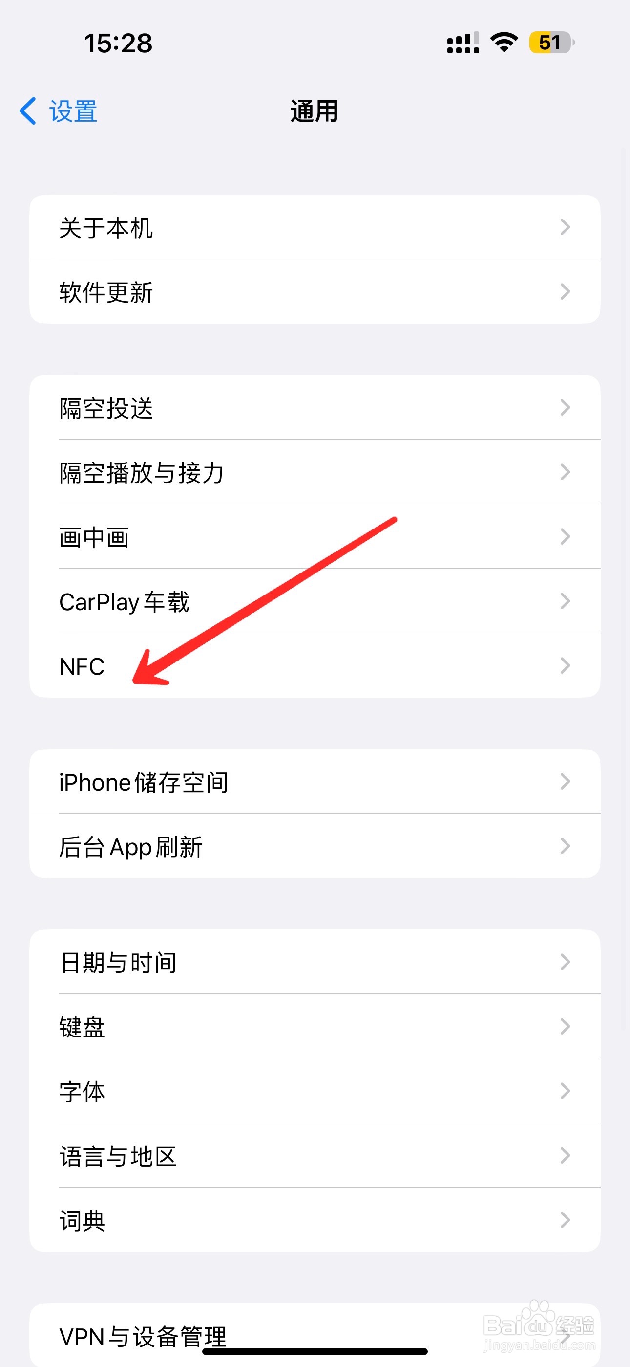 苹果手机如何开启NFC