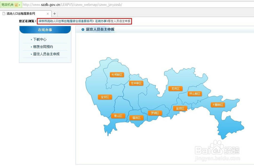 办理深圳新居住证之居住人员自主申报居住信息