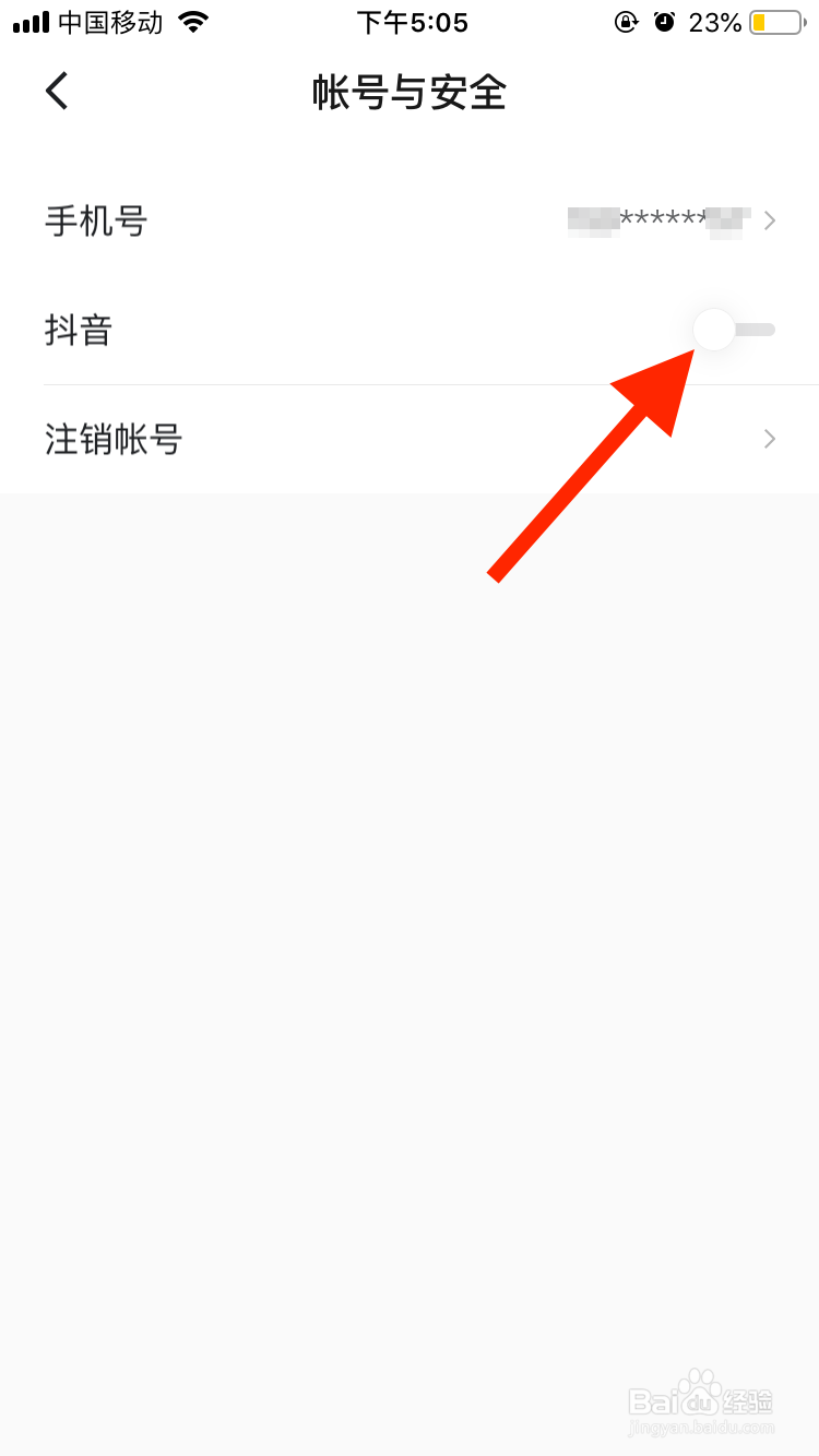 番茄畅听移动端如何绑定抖音账号？