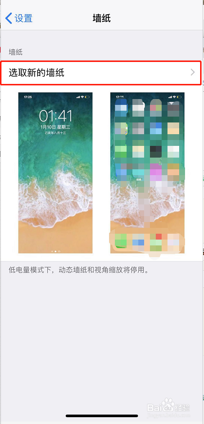 iphone XR怎么设置动态壁纸