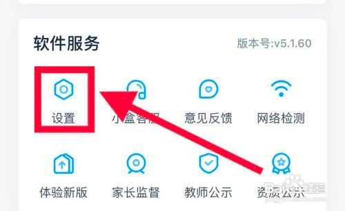 小盒课堂开启护眼模式怎么做