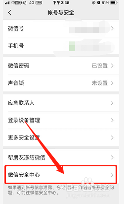 微信安全中心设置入口在哪？