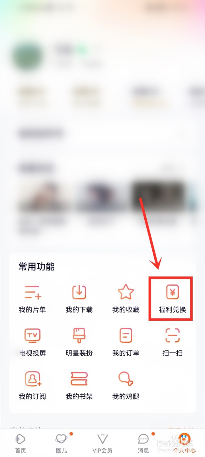 腾讯视频的活动奖品在哪里