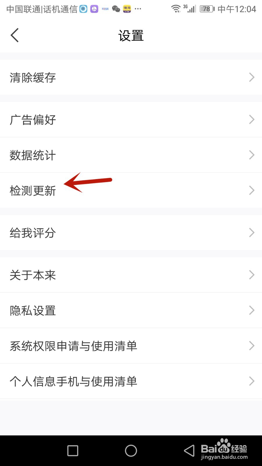 怎么检测本来生活软件版本是否更新