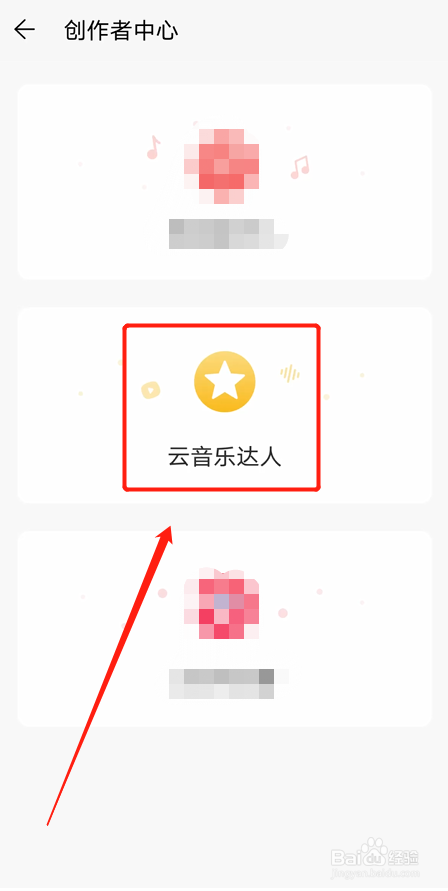 如何在网易云音乐投稿歌单