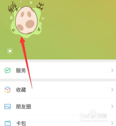 微信怎么设置农场状态