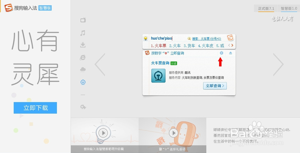 搜狗拼音输入法：[18]智慧版
