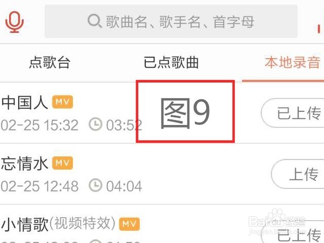 如何使用唱吧录歌（2016年2月版）