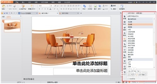 全新体验WPS Office 2013个人版全攻略